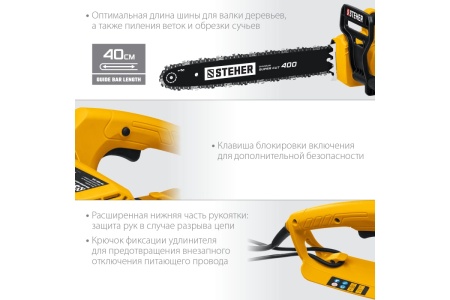 Цепная электрическая пила STEHER 2000 Вт ES-2040