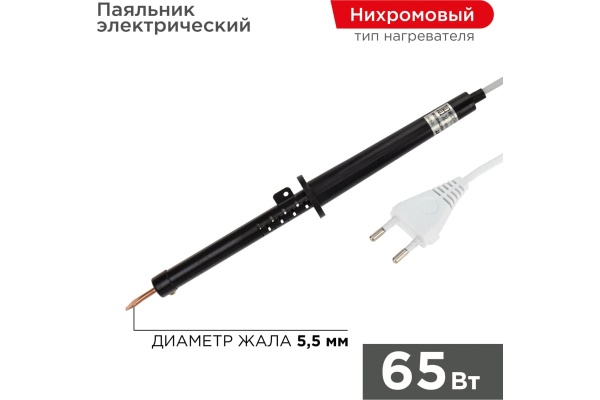 Паяльник ПП 220В 65Вт пластиковая ручка ЭПСН Россия REXANT 12-0265-1