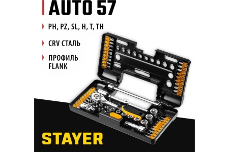 Универсальный набор инструмента STAYER Auto 57 57 предметов 27760-H57