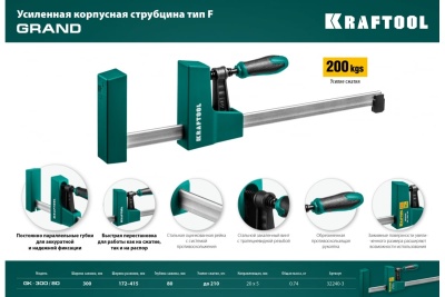Струбцина KRAFTOOL GK-300/80 мм, корпусная 32240-3
