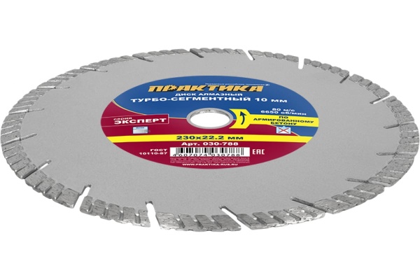 Диск алмазный Эксперт по армированному бетону (230х22.2 мм) ПРАКТИКА 030-788
