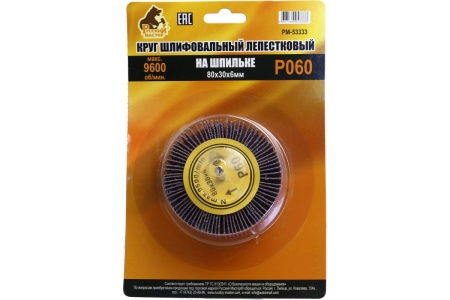 Круг шлифовальный лепестковый на шпильке (80х30х6 мм; P60) Русский Мастер РМ-53333