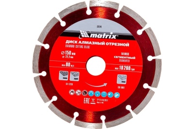 Диск алмазный отрезной сегментный Professional (150x22.2 мм; 2.2х7 мм; сухая резка) MATRIX 73174