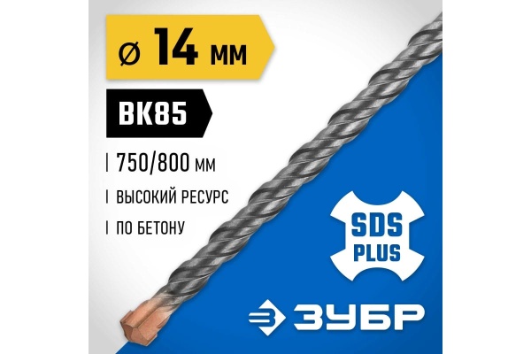 Бур Профессионал (14x800 мм; SDS-plus) Зубр 29314-800-14_z02