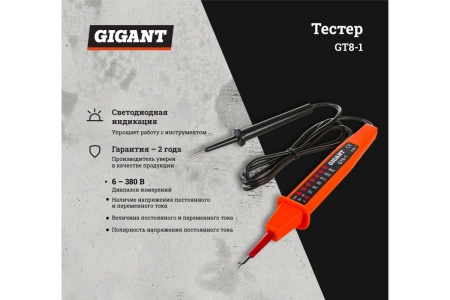 Тестер Gigant GT8-1