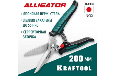 Многофункциональные прямые технические ножницы KRAFTOOL Alligator 200 мм 23201 Многофункциональные прямые технические ножницы KRAFTOOL Alligator 200 мм 23201