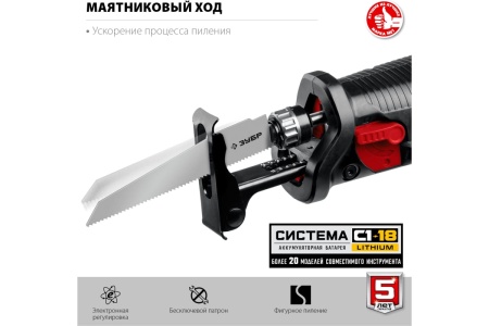 Сабельная пила ЗУБР СПЛ-185-41