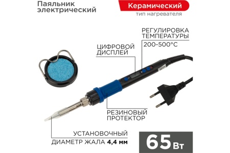 Паяльник REXANT с регулировкой температуры и дисплеем, подставка, керамический 65 вт 12-0620