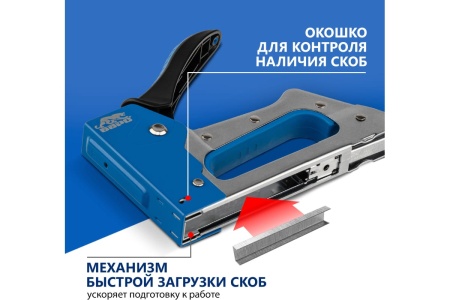 Металлический степлер БАРС двухкомпонентная рукоятка, тип скобы 53 6-10мм 40002