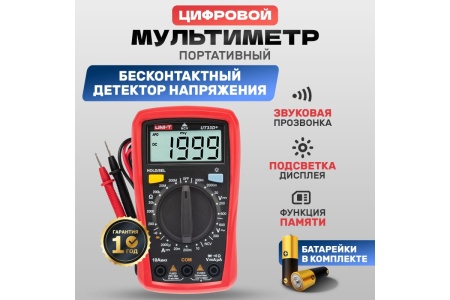 Портативный мультиметр UNI-T UT33D+ 13-0058
