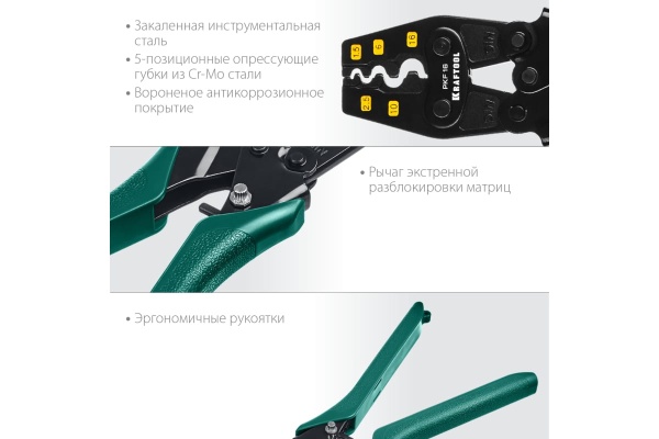 Пресс-клещи KRAFTOOL PKF-16 усиленные, для медных наконечников и гильз 45466