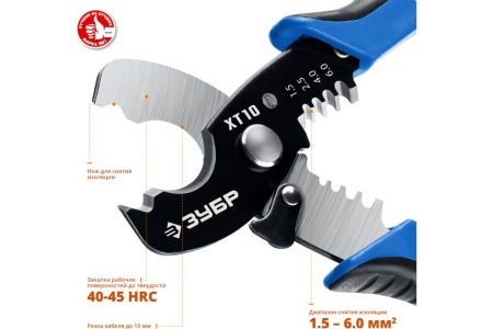Кабельные ножницы 2в1 ЗУБР ХТ-10, 22640