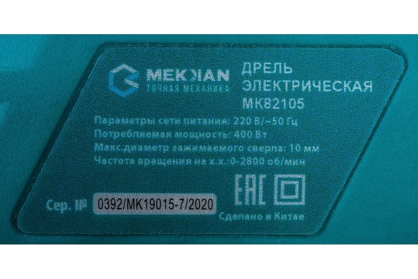 Дрель-шуруповерт MEKKAN MK82105