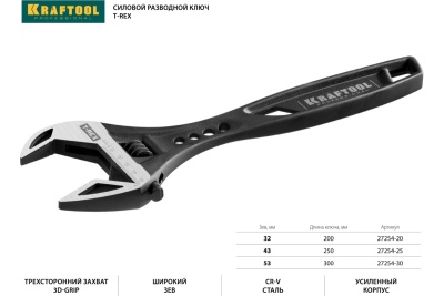 Разводной силовой ключ KRAFTOOL T-REX, 300 / 53 мм 27254-30