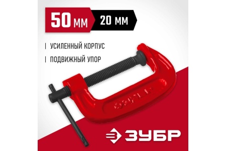 Струбцина Зубр МСС-50 тип G 50 мм, 32244-050