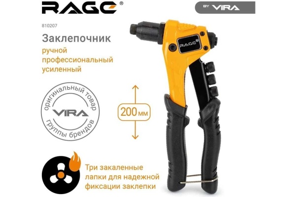 Ручной заклепочник VIRA RAGE 810207