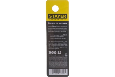 Сверло по металлу DIN 338 Professional (2.5х57х30 мм; HSS-R; М2) Stayer 29602-2.5 Сверло по металлу DIN 338 Professional (2.5х57х30 мм; HSS-R; М2) Stayer 29602-2.5