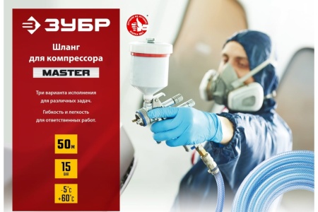 Воздушный шланг ЗУБР 50 м, 10x16 мм 6487-50