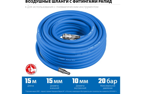 Воздушный шланг ЗУБР с фитингами рапид 15 м, 10x15 мм, 20 бар 6481-15