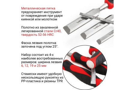 Набор плоских стамесок VIRA 4 шт: 6, 12, 19, 25 мм. 811044