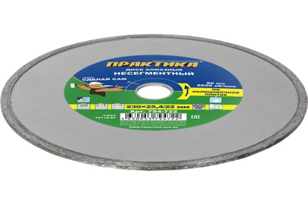 Диск алмазный несегментный Сделай Сам (230x25.4/22 мм) ПРАКТИКА 794-722