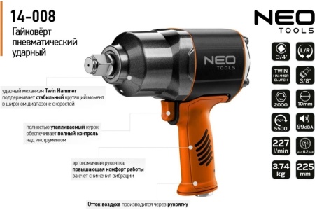 Пневматический ударный гайковерт NEO Tools 3/4", 2000 Нм 14-008