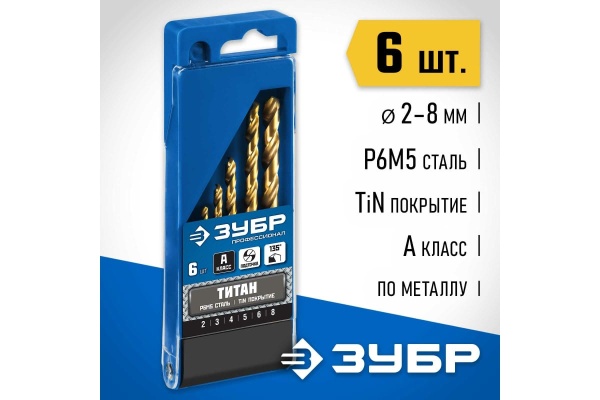Набор сверл по металлу ЗУБР Титан сталь Р6М5, 2-8 мм, 6 шт 29615-H6