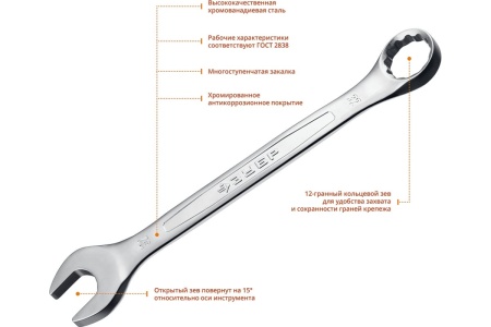 Комбинированный гаечный ключ 32 мм Зубр 27087-32_z01