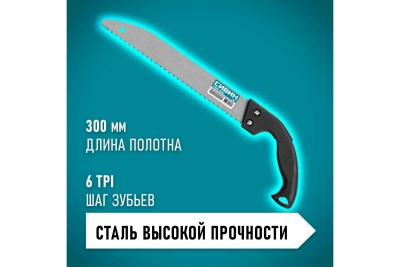 Садовая ножовка СИБИН 300 мм 15054