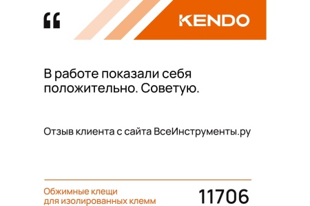 Обжимные клещи для изолированных клемм KENDO 11706