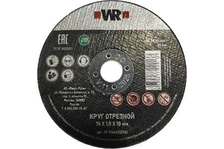 Диск отрезной прямой SP+ 76x1x10 мм Wurth 0664130761060 50