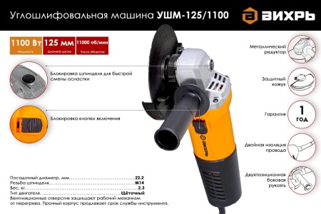 Углошлифовальная машина ВИХРЬ УШМ-125/1100 72/12/2
