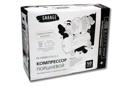 Компрессор Garage AUTO KIT PK 50.MKV370/2.2 + набор 8086160
