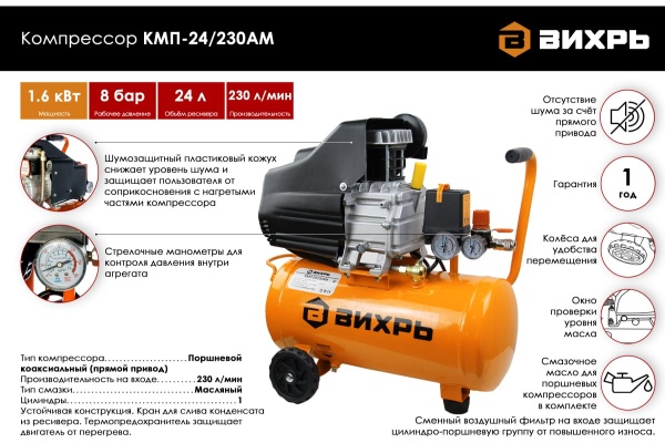 Компрессор Вихрь КМП-24/230АМ 74/3/11