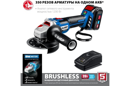 Бесщеточная угловая шлифмашина ЗУБР Профессионал 1 АКБ, 4 Ач, в сумке, 20В AB-125-41