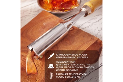 Паяльник REXANT ПД 220 В 300 Вт деревянная ручка 12-0213