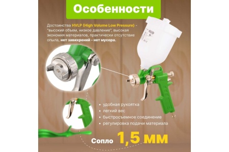 Пневматический краскопульт ECO SG-1000 SG-1000H15U