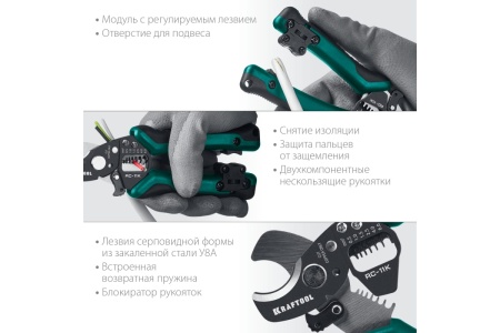 Кабелерез со съемником изоляции ″3в1″ KRAFTOOL RC-11K 22696-3