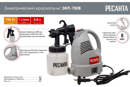 Электрический краскопульт Ресанта ЭКП-700В 75/17/2