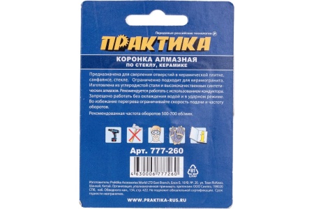 Коронка алмазная по стеклу и керамике (2 шт; 14 мм) ПРАКТИКА 777-260