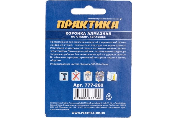 Коронка алмазная по стеклу и керамике (2 шт; 14 мм) ПРАКТИКА 777-260