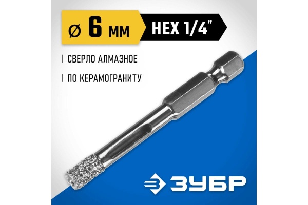 Вакуумное алмазное трубчатое сверло по керамограниту ЗУБР Профессионал HEX 1/4", 6 мм, для дрели 29865-06
