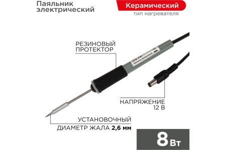 Мини-паяльник без блока питания 12В 8Вт REXANT ZD-20A 12-0120