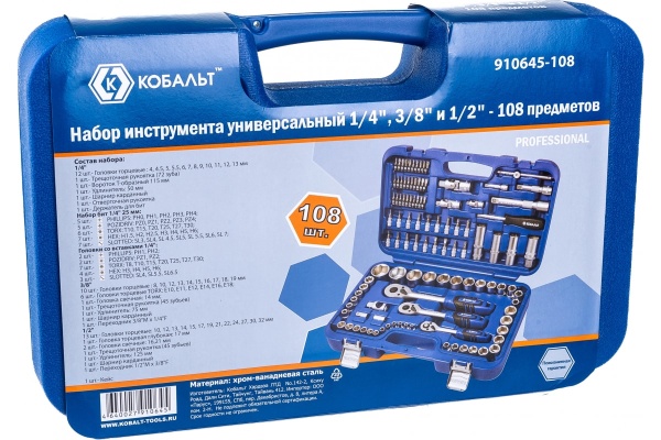 Универсальный набор инструмента КОБАЛЬТ 910645-108