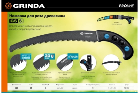 Ножовка для быстрого реза сырой древесины Grinda GS-6 320 мм 151853