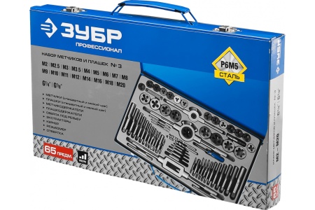 Набор метчиков и плашек Зубр ПРОФЕССИОНАЛ сталь Р6М5, 65 предметов 28110-H65