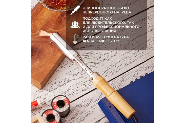 Паяльник REXANT ПД 220 В 200 Вт деревянная ручка 12-0211