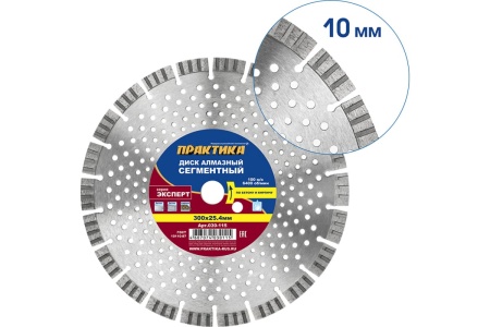 Диск алмазный турбосегментный Эксперт-Бетон (300х25.4 мм; сегмент 10 мм) ПРАКТИКА 030-115 Диск алмазный турбосегментный Эксперт-Бетон (300х25.4 мм; сегмент 10 мм) ПРАКТИКА 030-115