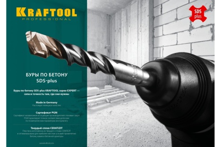 Бур EXPERT SDS-Plus (8х310 мм) по бетону Kraftool 29320-310-08_z01