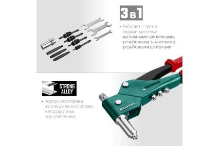 Поворотный заклепочник KRAFTOOL Combo3-M6 360°, комбинированный, в кейсе, 3 вида заклёпок